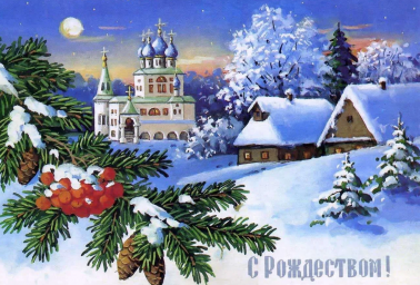 С Рождеством!!!